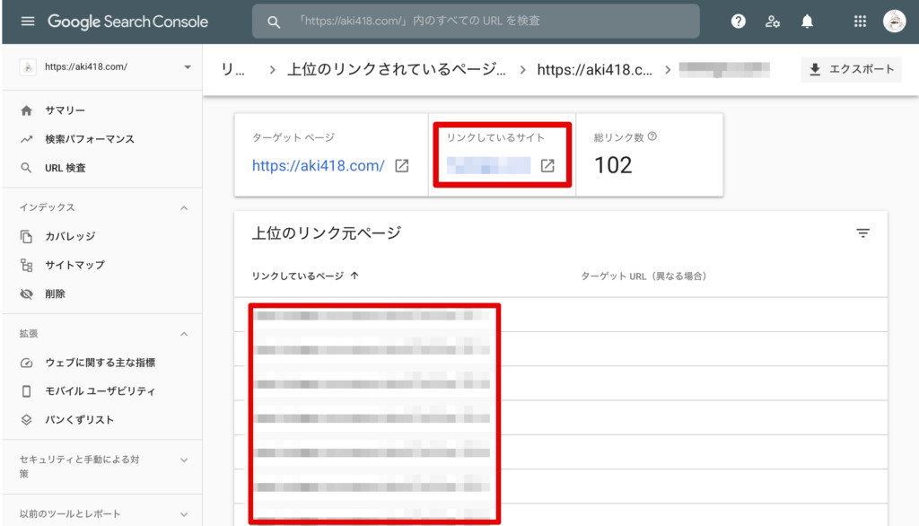 サーチコンソール　被リンク