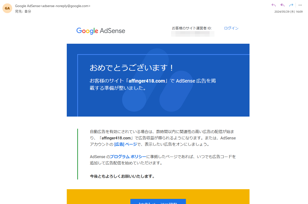 AFFINGER6｜Google AdSenseに合格する
