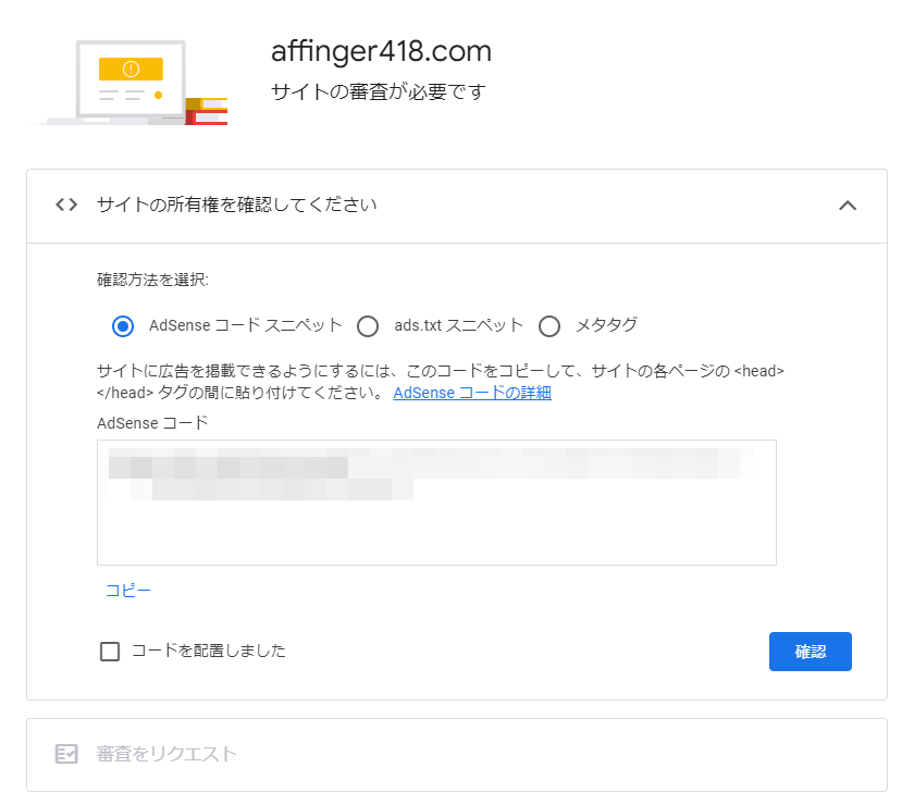 Google AdSenseに複数サイトを追加して収益アップを狙ってみた